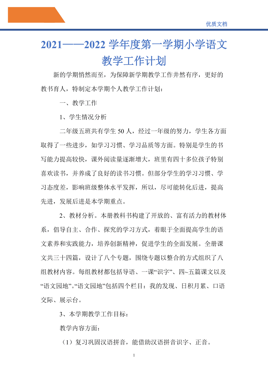 小学英语教学计划怎么写模板_小学英语教学计划2022