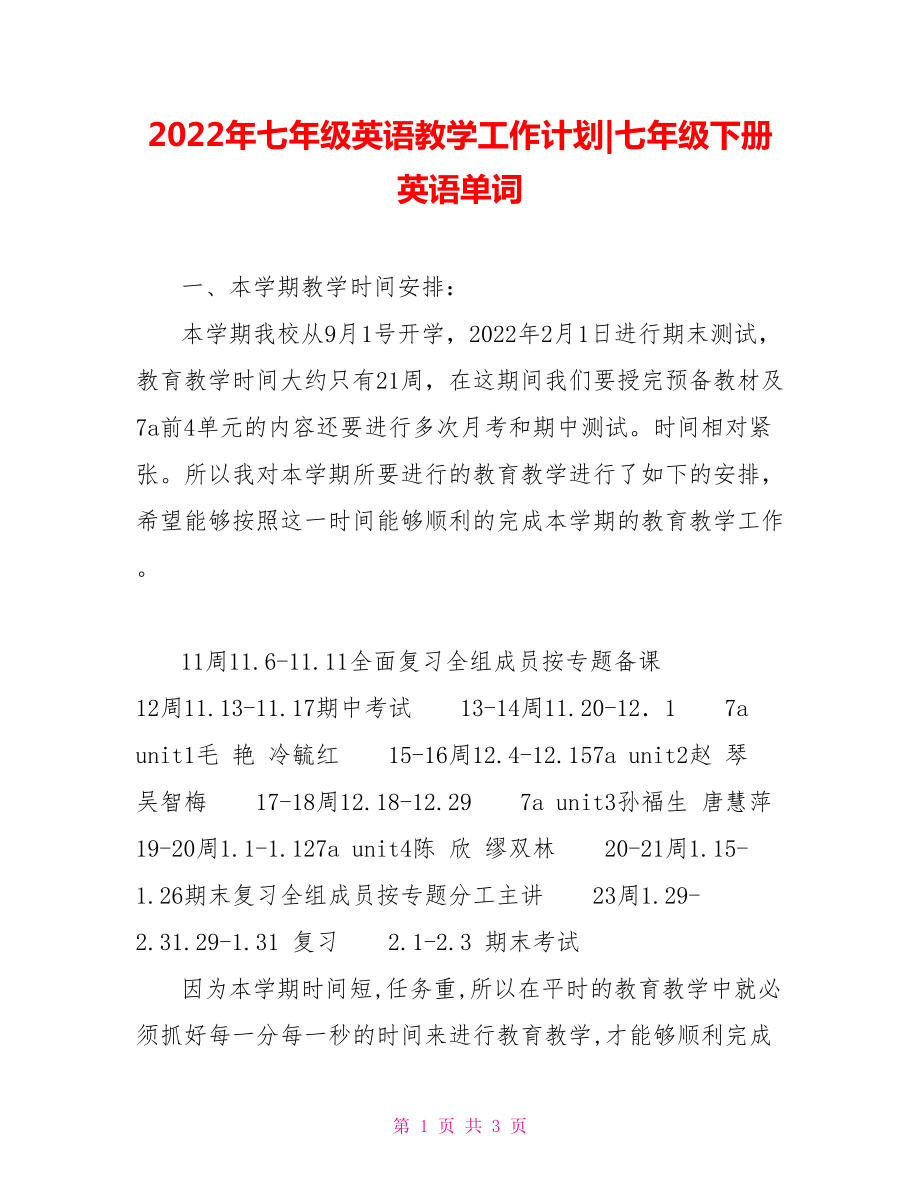 小学英语教学计划怎么写模板_小学英语教学计划2022