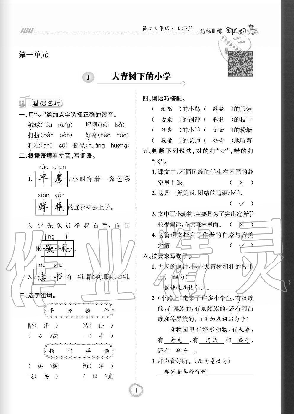 长江作业本三年级语文上册答案(三年级语文上册答案)