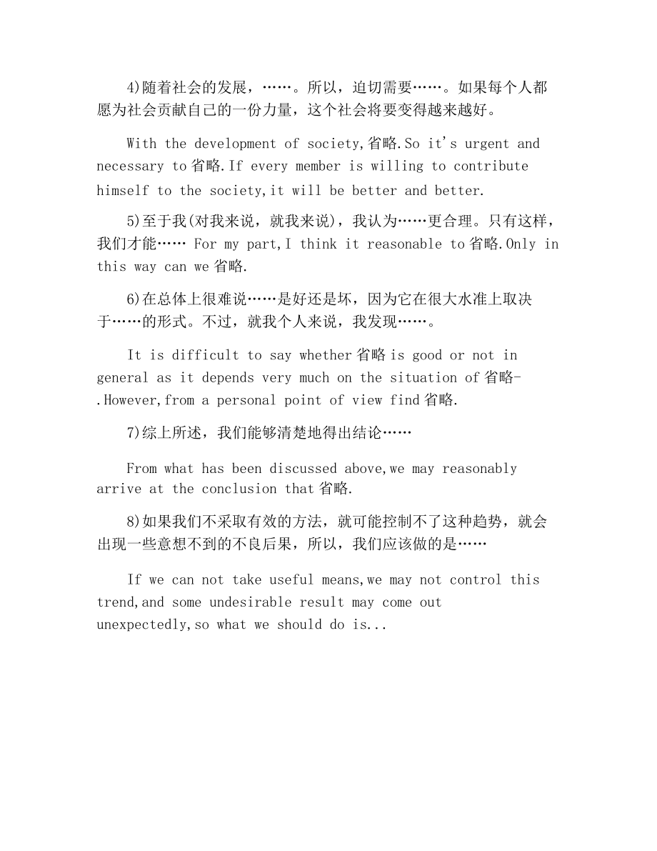 英语作文通用结尾句(英语作文通用结尾句子)