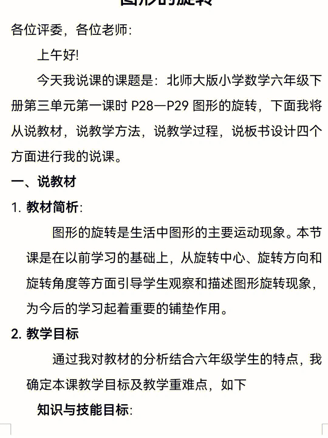 小学数学说课视频8分钟(小学数学说课视频)