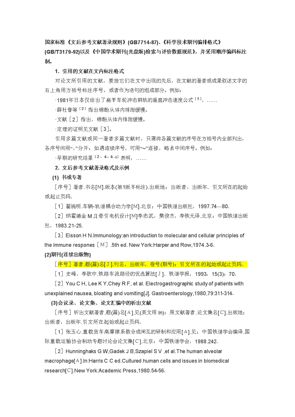 小学语文课程标准作为参考文献的格式是(小学语文课程标准作为参考文献的格式)