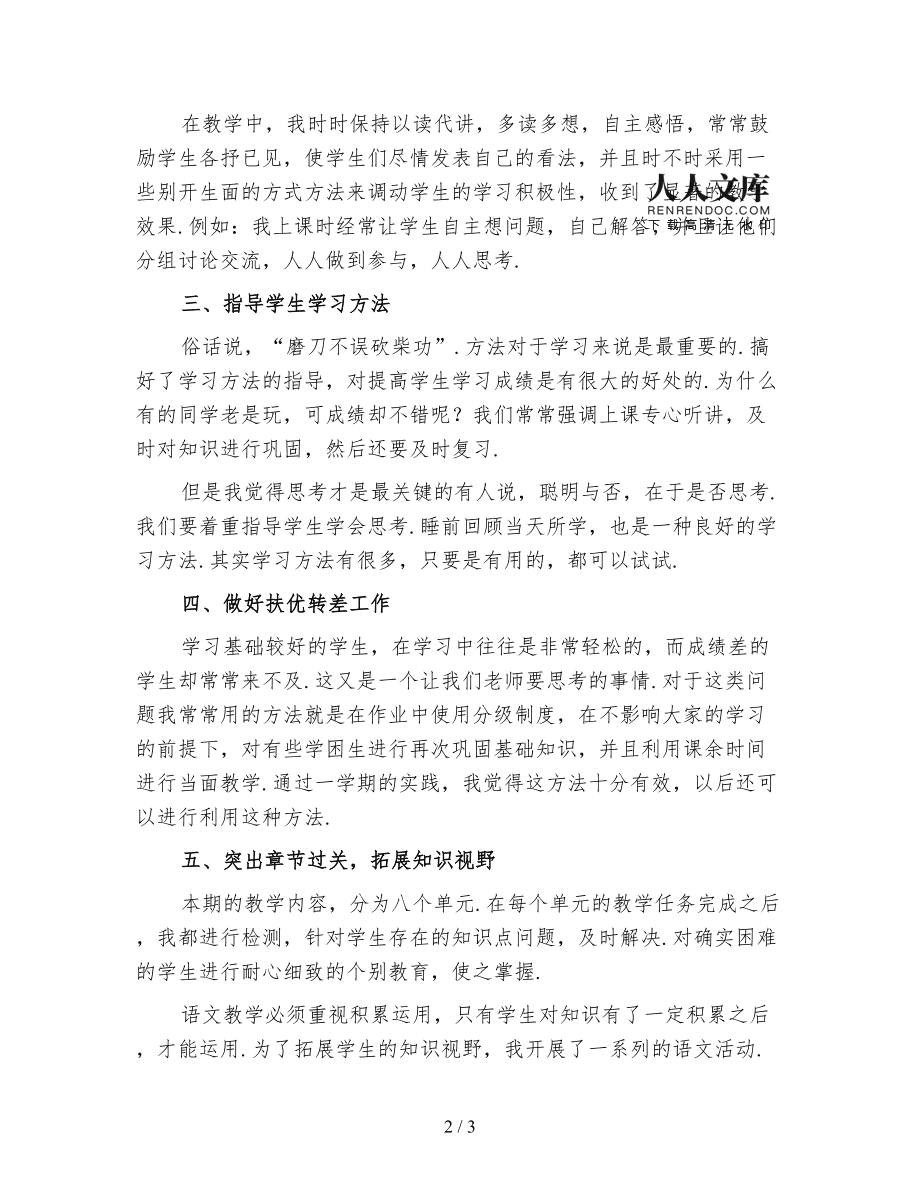 二年级小学语文教学总结下册_二年级小学语文教学总结