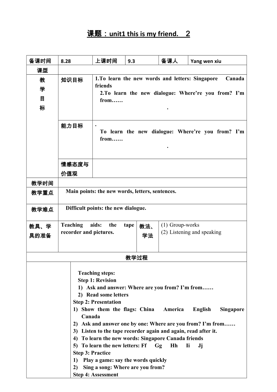 小学英语教案设计范例_小学英语教案设计范例内容分析