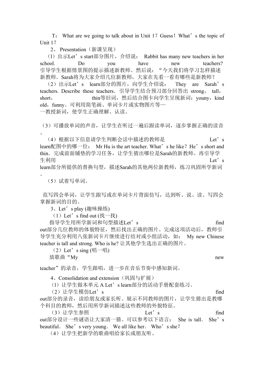 小学英语教案设计范例_小学英语教案设计范例内容分析