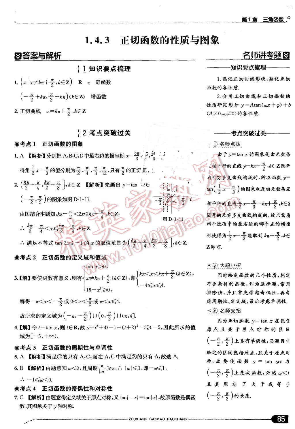 高中数学教材答案全册哪里买的简单介绍