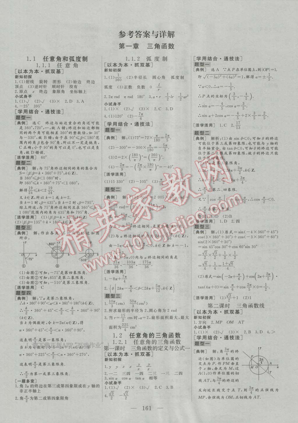 高中数学教材答案全册哪里买的简单介绍