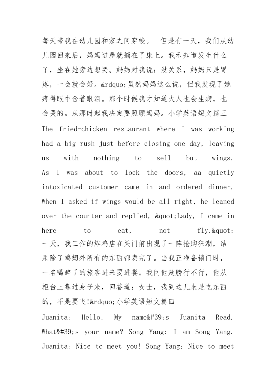 小学英语经典短文_小学英语经典短文Woodpecker中文