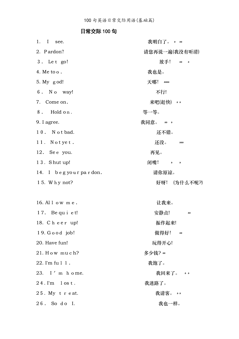 英语日常用语入门_英语日常用语900句百度文库