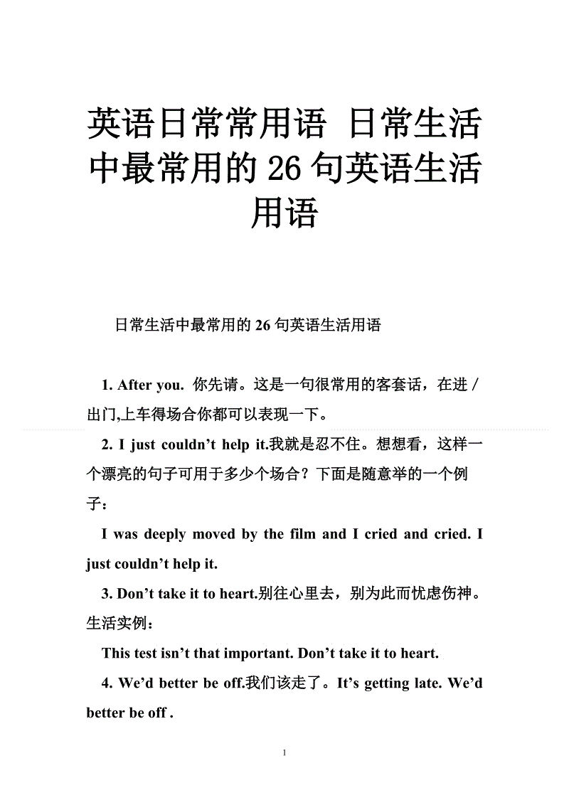 英语日常用语入门_英语日常用语900句百度文库