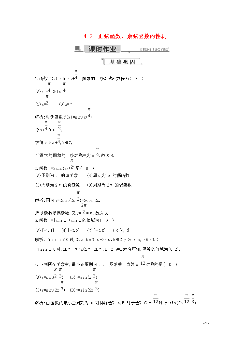 高中数学必修一课后题答案(高中数学必修一课后题答案在哪里)
