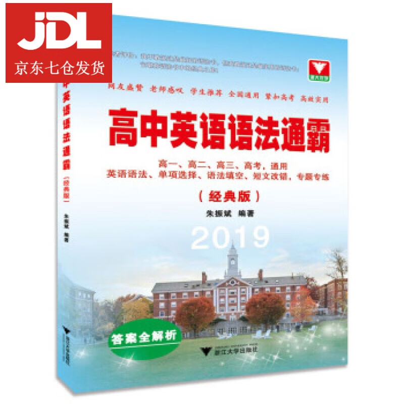 高中英语语法通霸_高中英语语法通霸好不