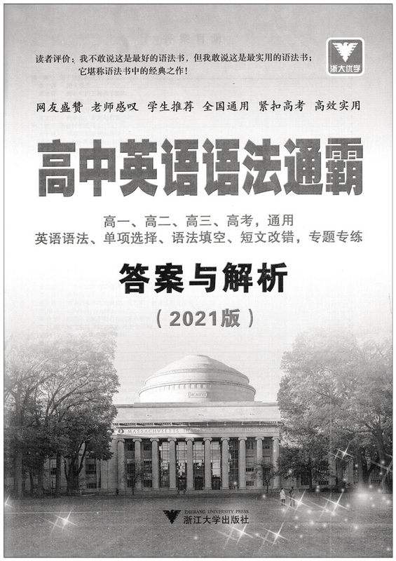 高中英语语法通霸_高中英语语法通霸好不