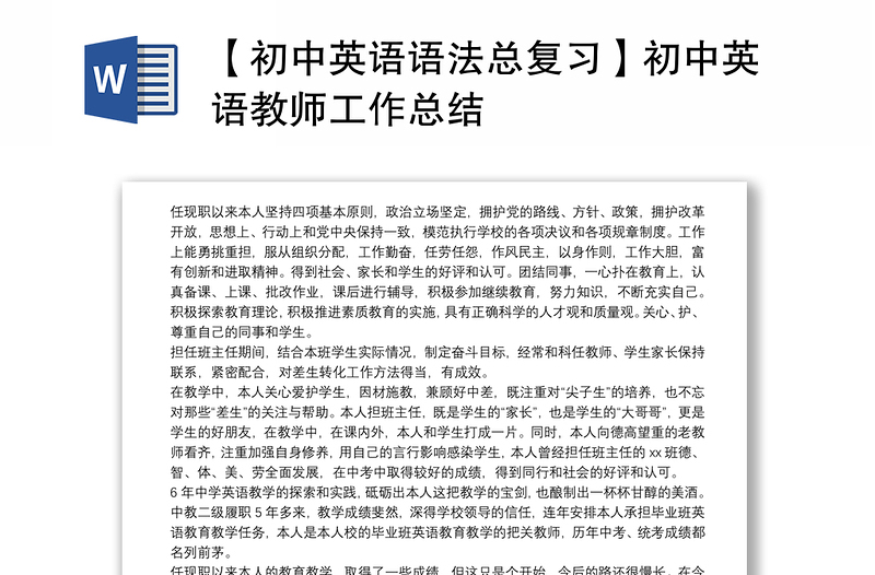 期末初中英语教学工作总结(初中英语教师期末工作总结与反思)