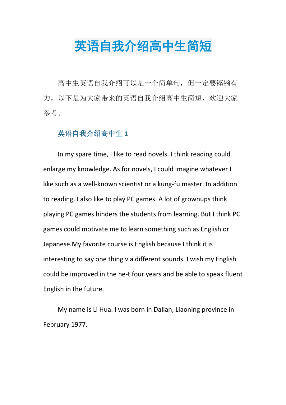 英语自我介绍高中生100字_英语自我介绍一分钟高中生