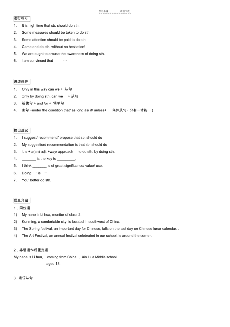 高中英语作文的万能高分句型摘抄_高中英语作文的万能高分句型 高中英语作文的万能高分句型摘抄_高中英语作文的万能高分句型