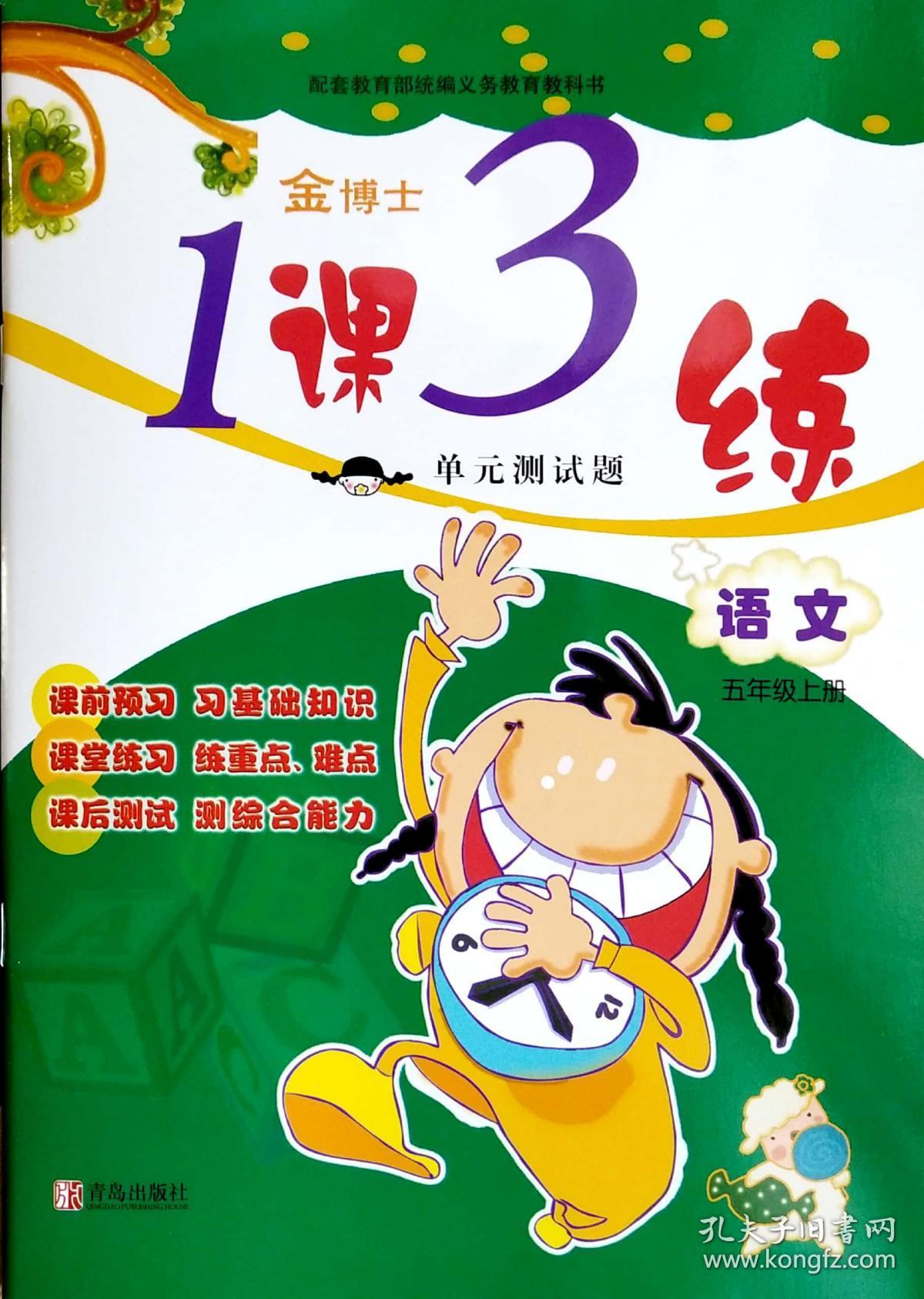 小学语文同步课堂免费版(小学语文同步课堂免费版下载)