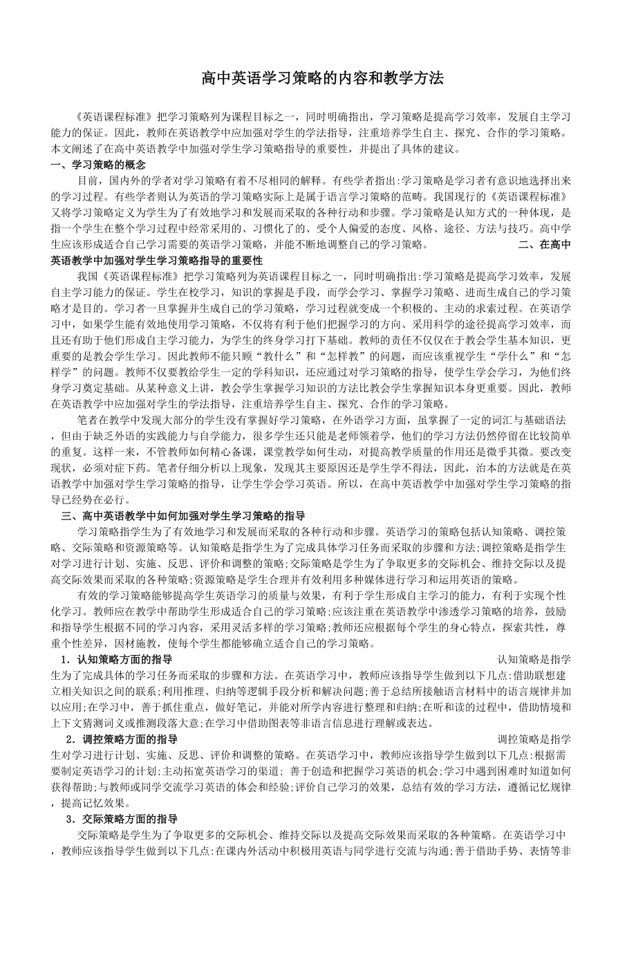 高中英语学习方法(学好初中英语的方法和技巧)