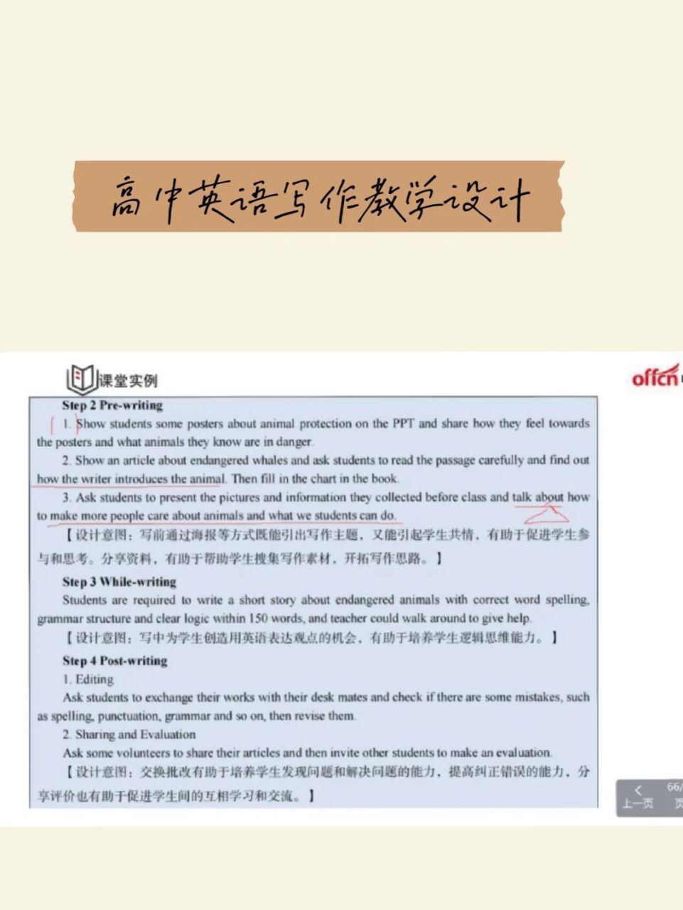 英语写作课教学设计万能模板的简单介绍