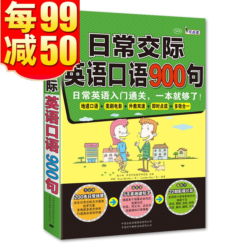 免费日常英语口语900句图_免费日常英语口语900句