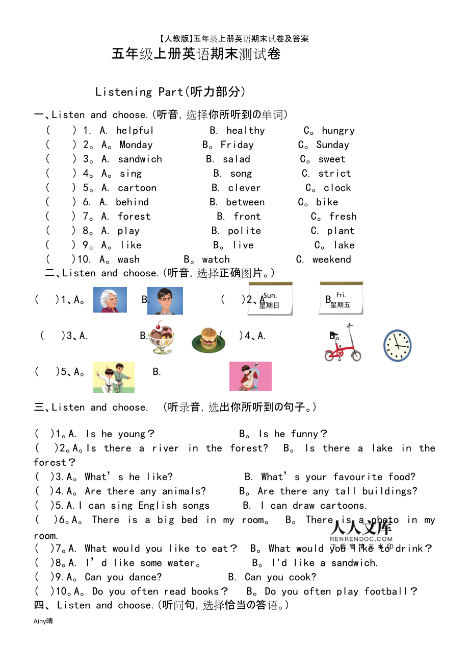五年级上册英语试卷及答案可打印(五年级上册英语试卷及答案)