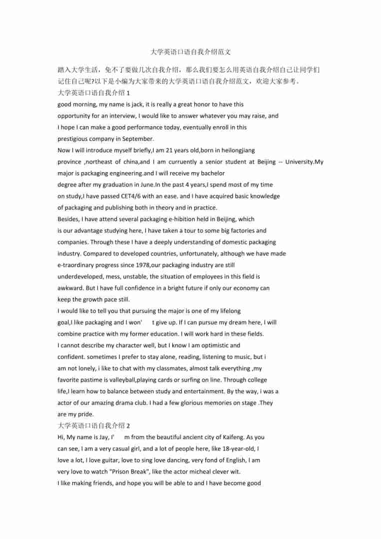 大学英语自我介绍150词(大学英语自我介绍150字带翻译)