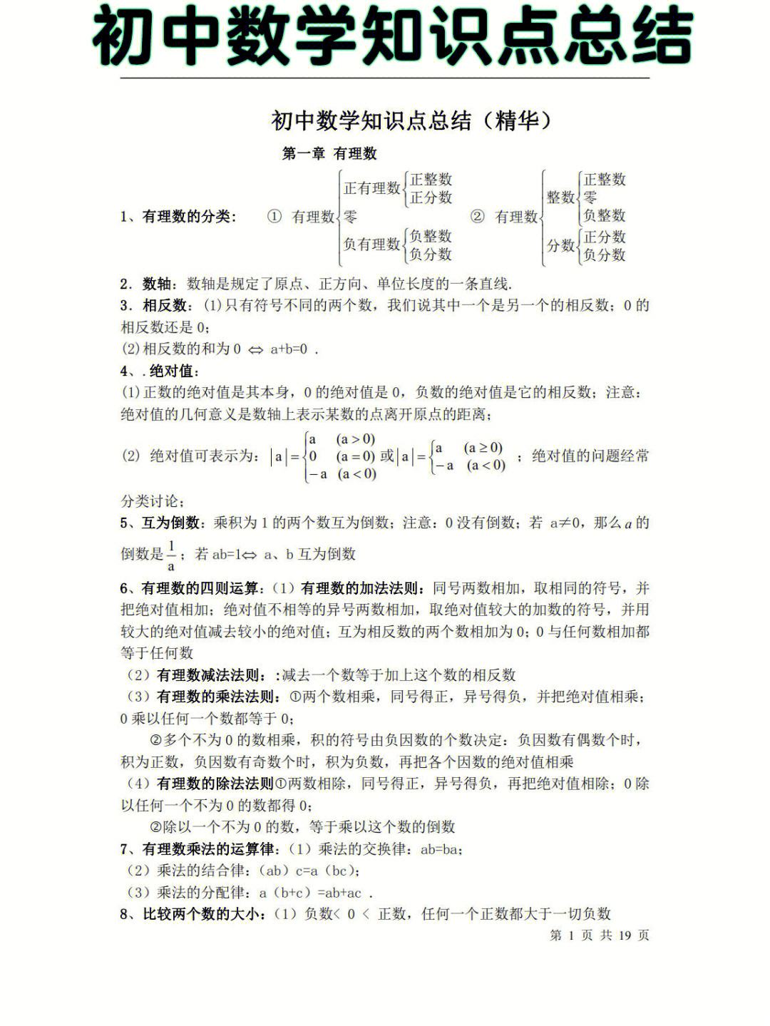 初中数学辅导老师工作内容_初中数学辅导总结