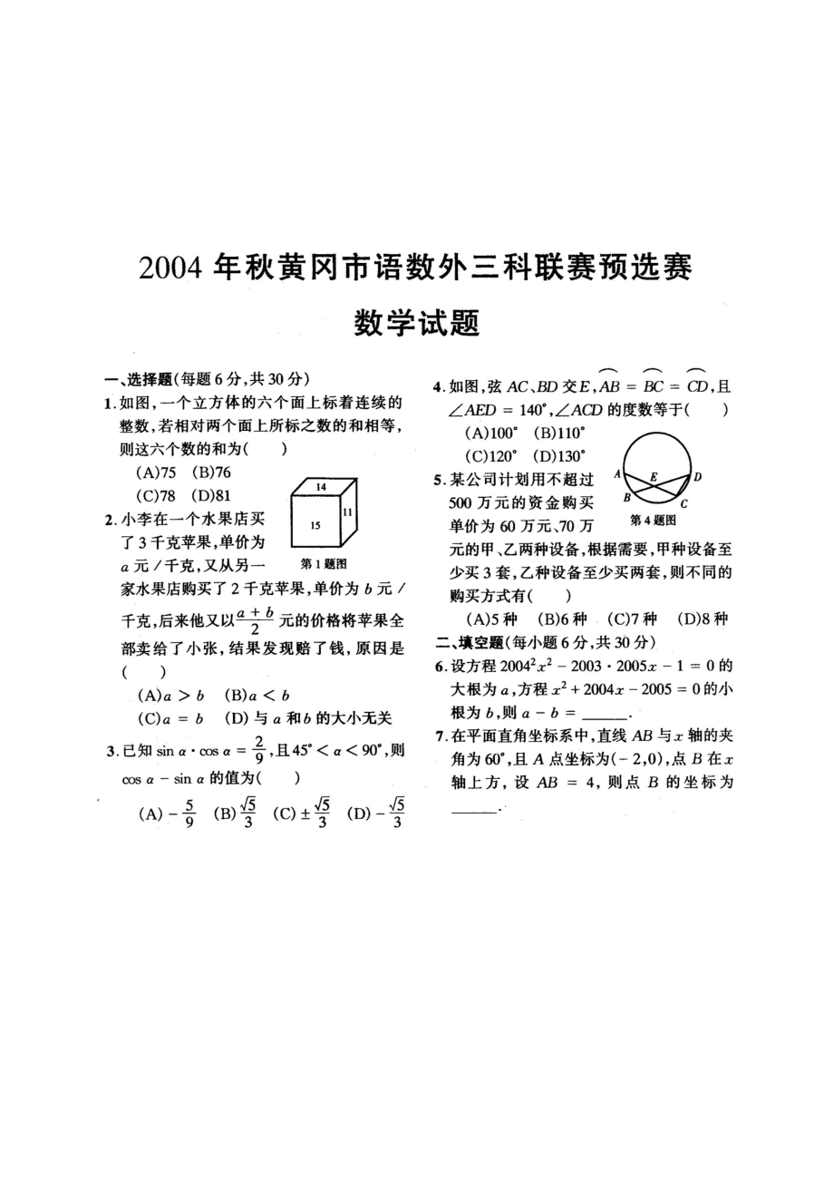 全国初中数学竞赛试题_全国初中数学竞赛试题汇编 pdf