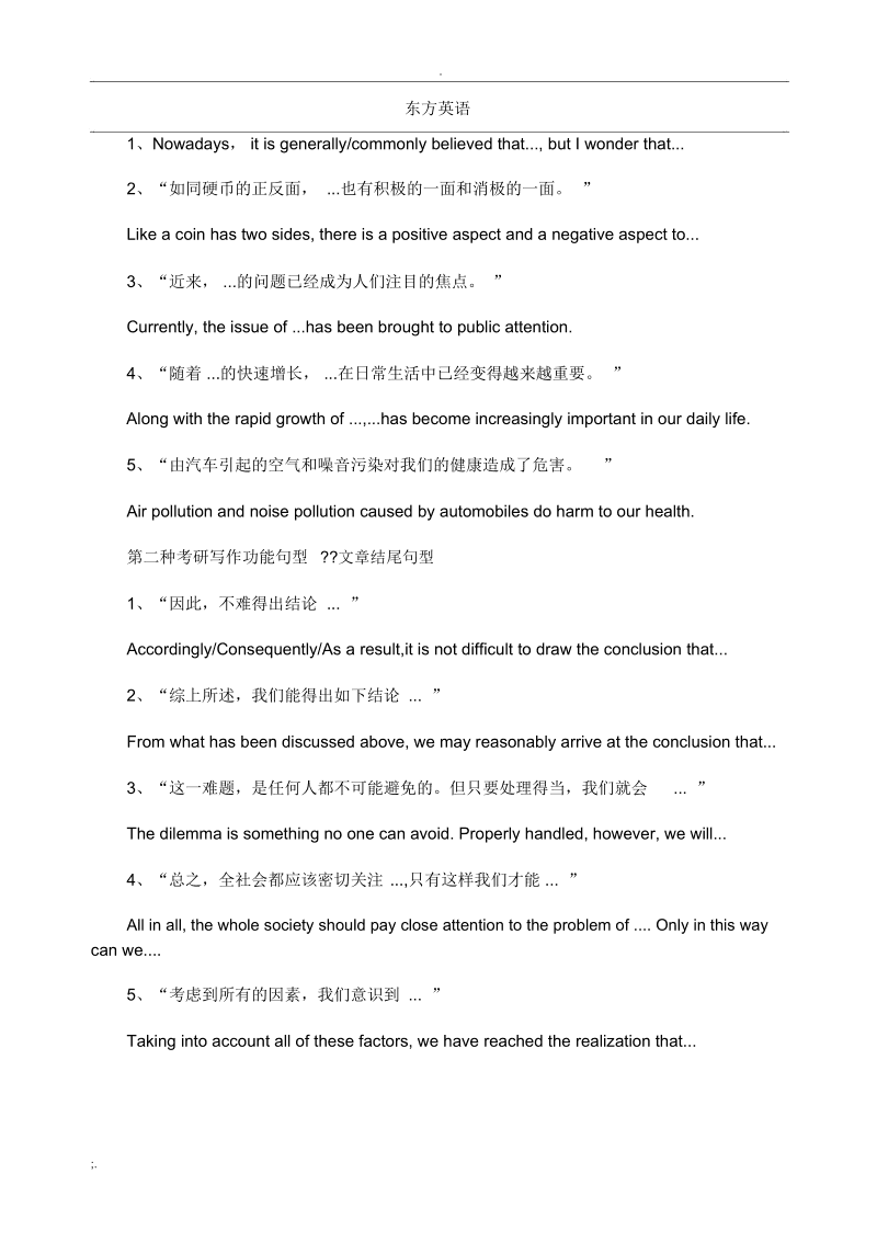 高中英语作文万能句子_高中英语作文万能句子开头