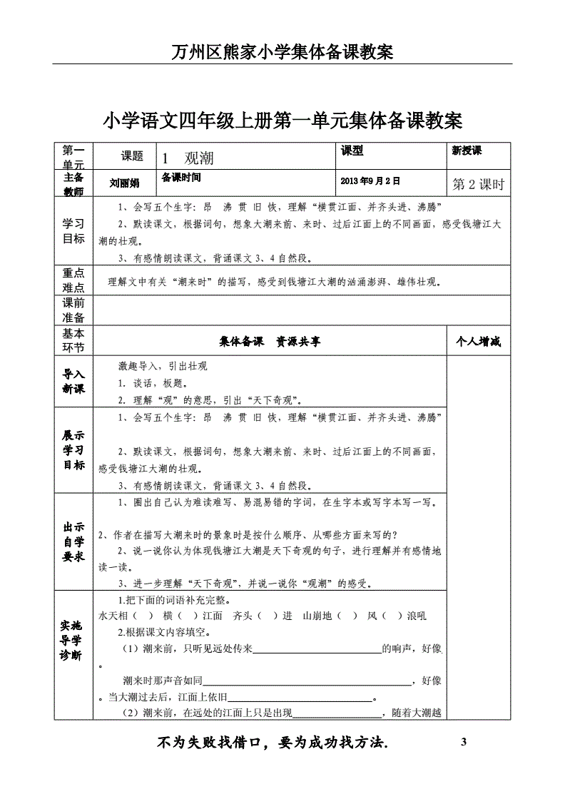 小学语文教案免费下载_小学语文教案免费下载电子版