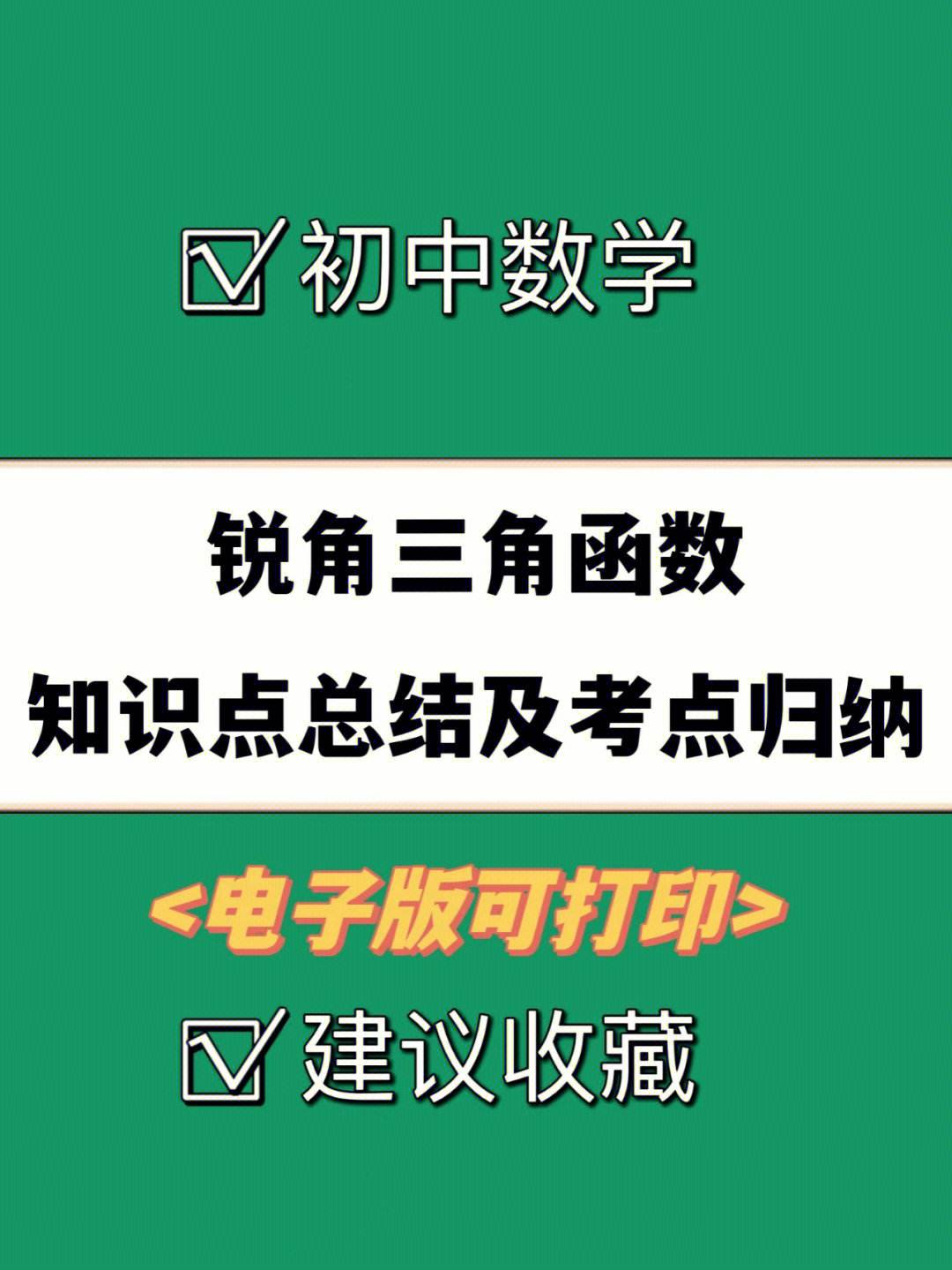初中数学知识点总结及公式大全(初中数学知识)