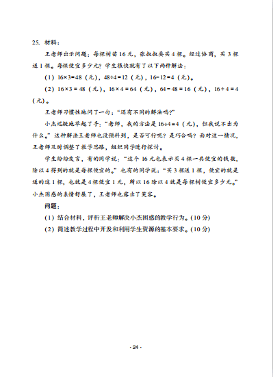 小学数学教师资格证难死了_小学的数学教师资格证难考吗