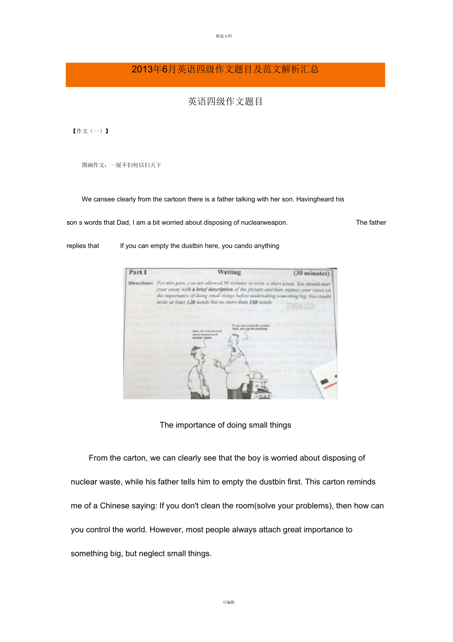 大学英语四六级作文万能模板(四六级英语作文万能模板)