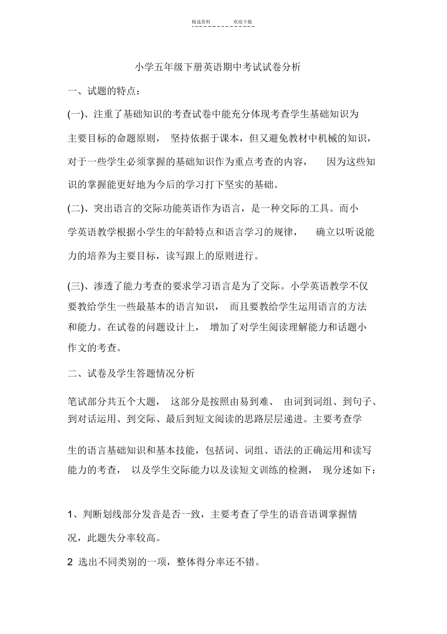 小学英语试卷分析总结_小学英语试卷分析总结报告