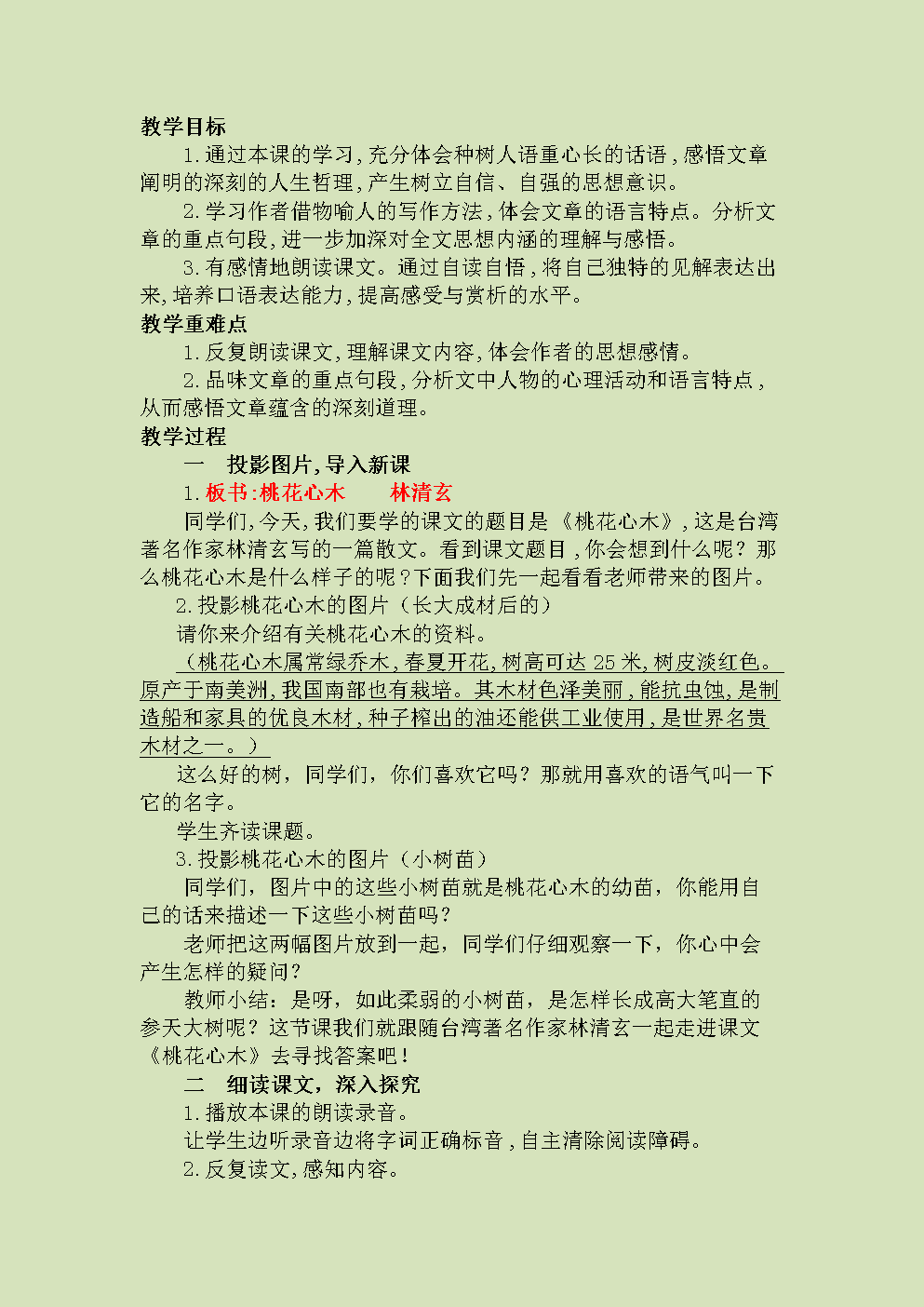 小学语文优秀教学论文3000字_小学语文教学论文1000字