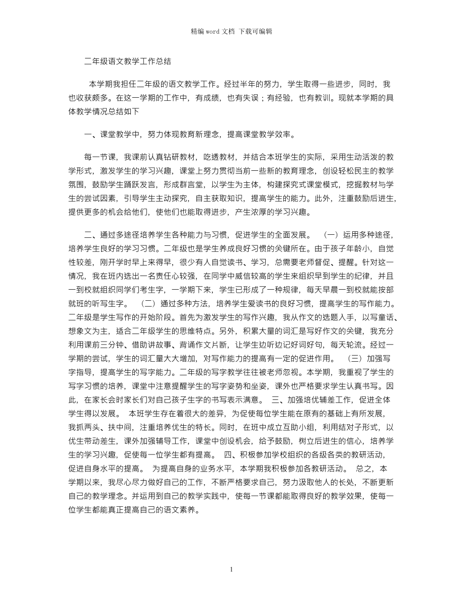 初中语文教学工作总结个人2022(初中语文教学工作总结个人九年级)