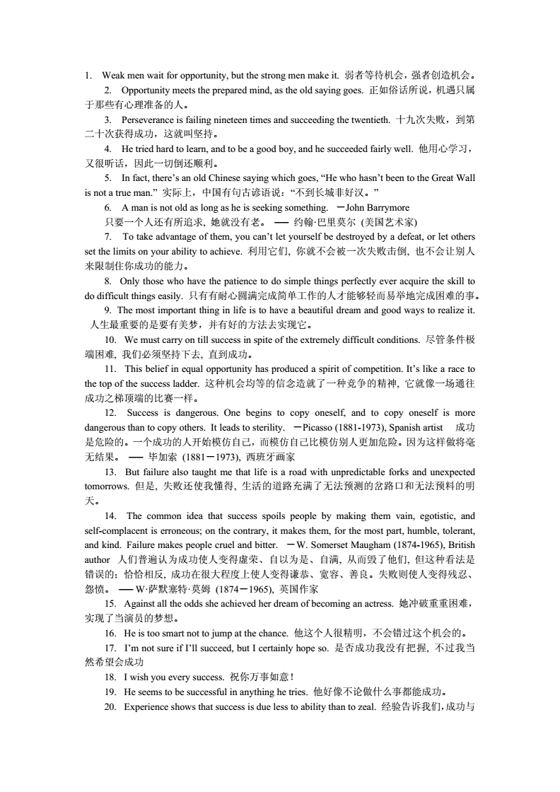 大学英语作文经典高分句型_大学英语作文经典高分句型及翻译