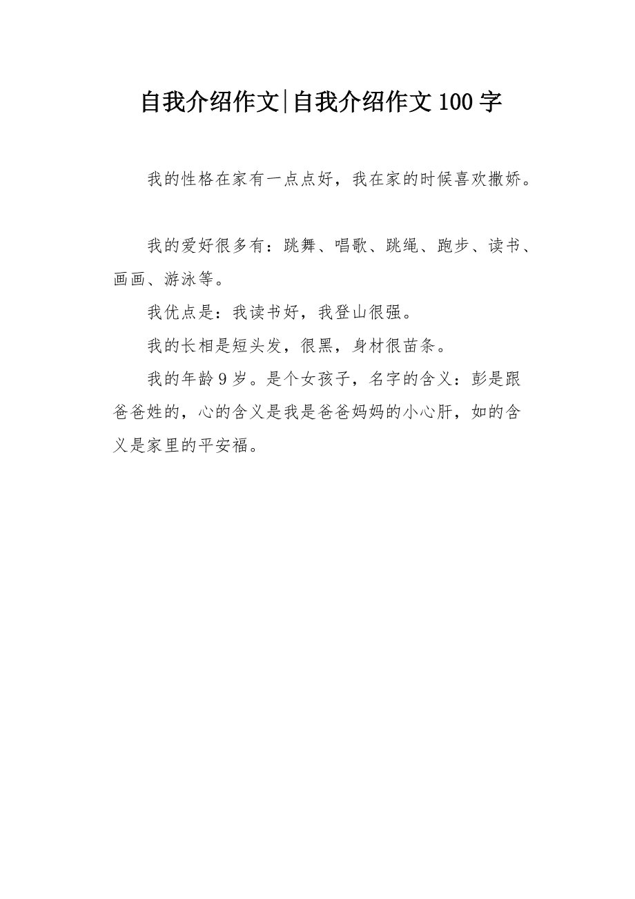 简单大方的自我介绍100字大学生_自我介绍100字大学生