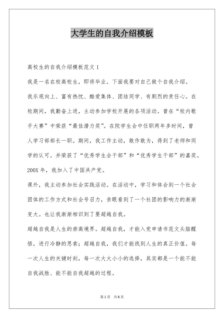 简单大方的自我介绍100字大学生_自我介绍100字大学生