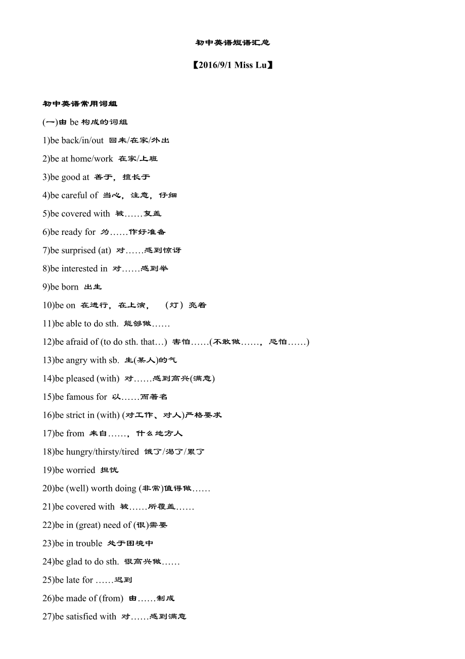 初中英语短语大全汇总按字母排序_初中英语短语大全汇总
