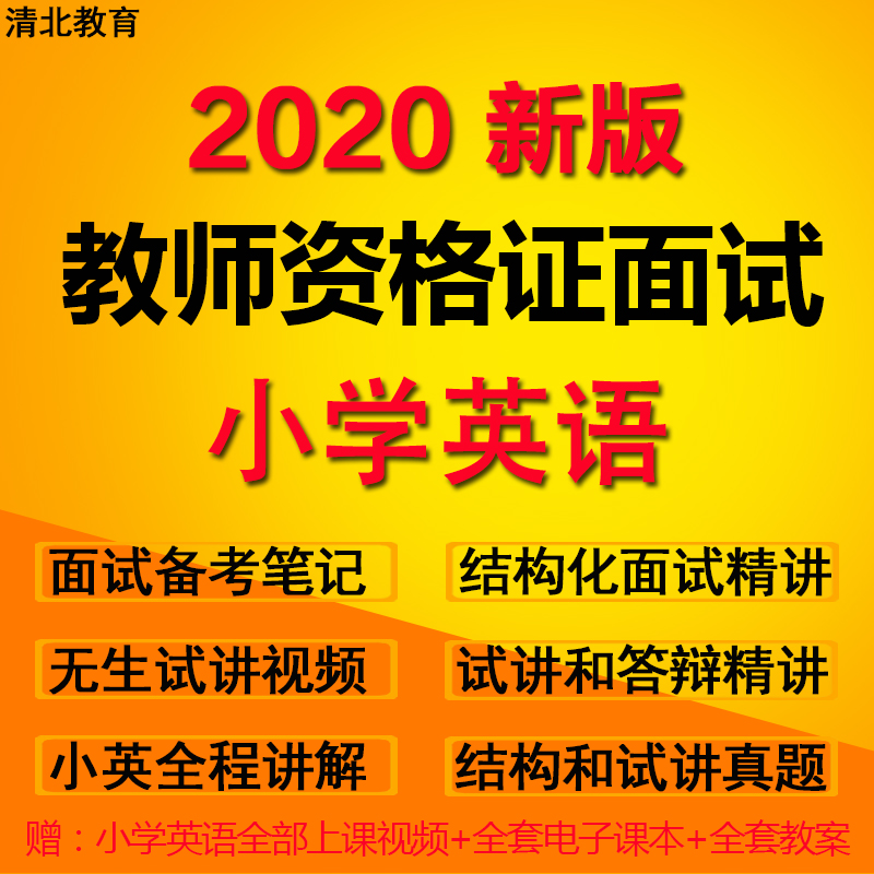 小学英语教师资格考试内容_小学英语教育教资考什么