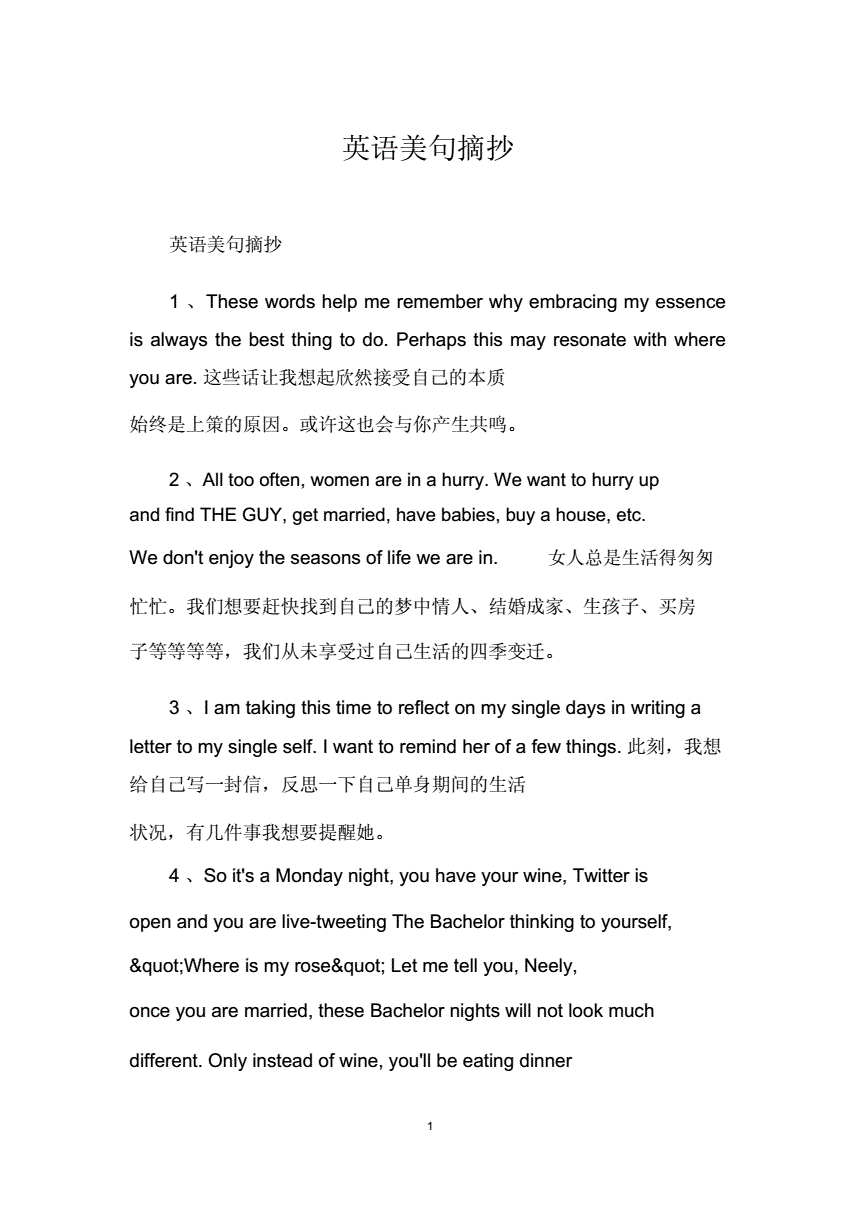 英语经典句子摘抄_英语经典句子摘抄however