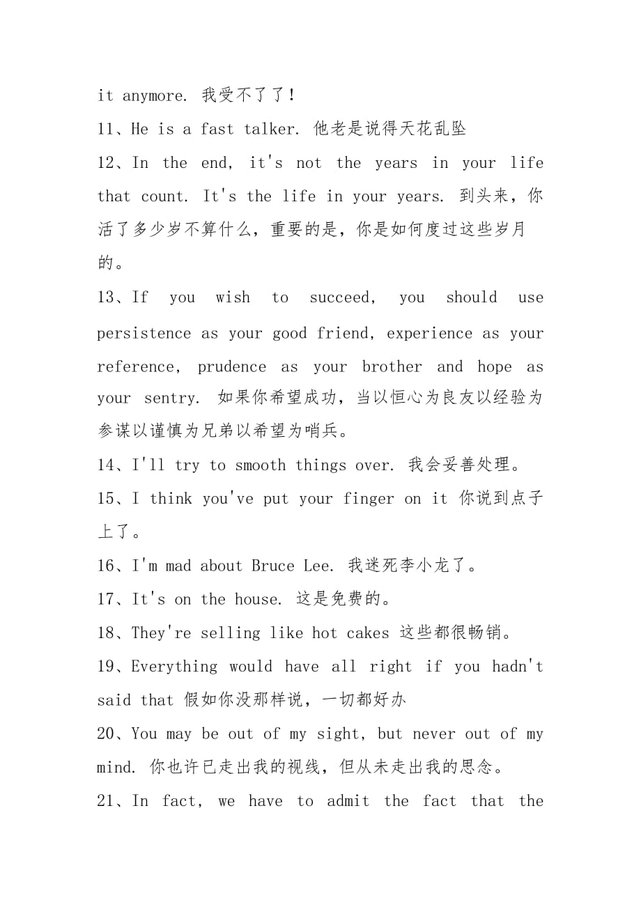 英语经典句子摘抄_英语经典句子摘抄however