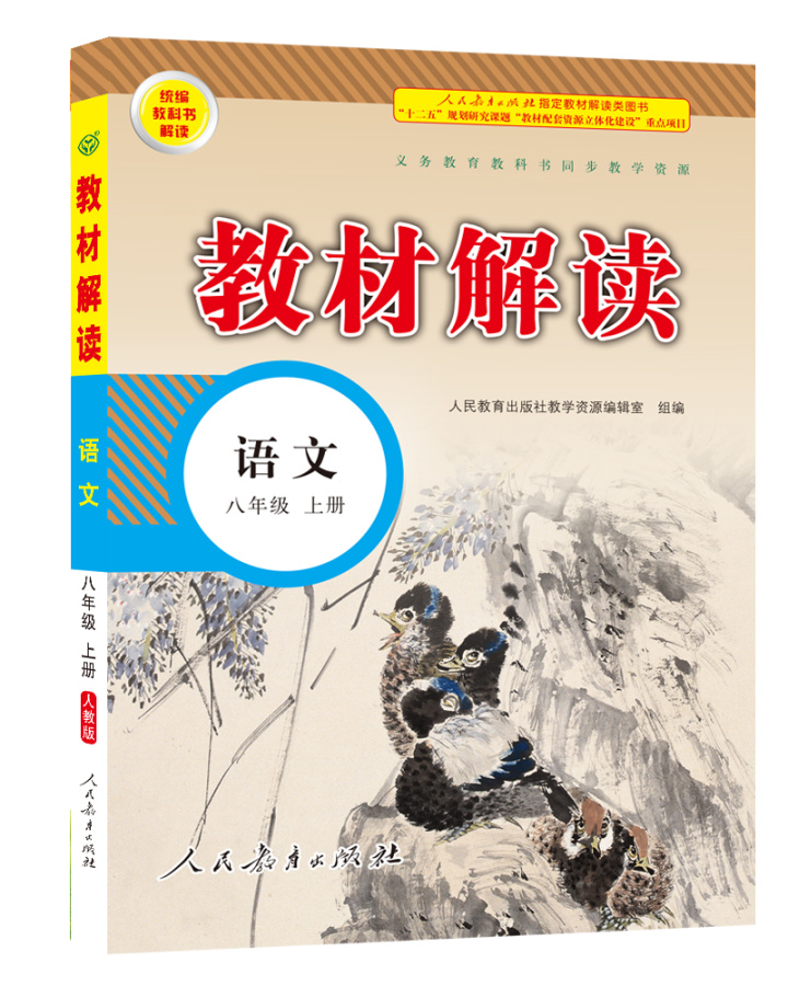 初二语文书上册人教版_初二语文书上册人教版电子书
