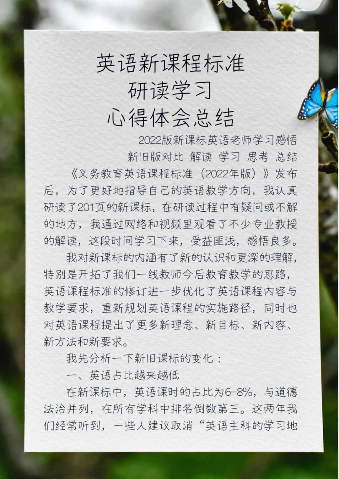 小学语文课程标准2022部编版心得体会(小学语文课程标准2022部编版心得体会PPT)