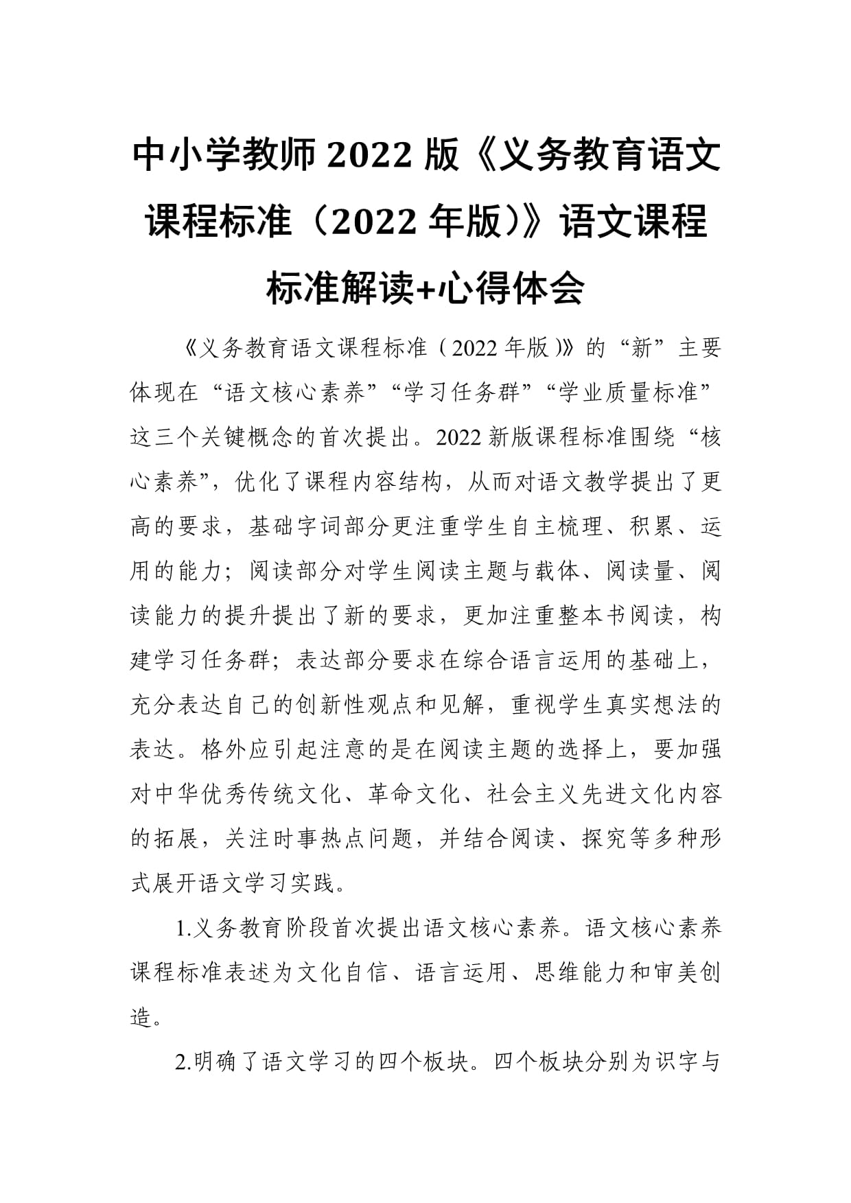 小学语文课程标准2022部编版心得体会(小学语文课程标准2022部编版心得体会PPT)