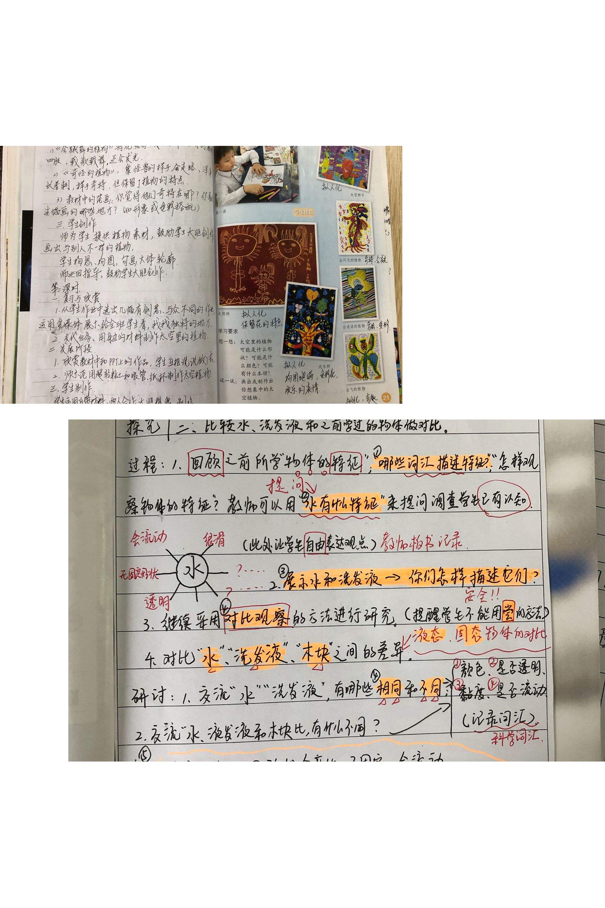小学语文教师业务笔记_小学语文教师业务笔记内容
