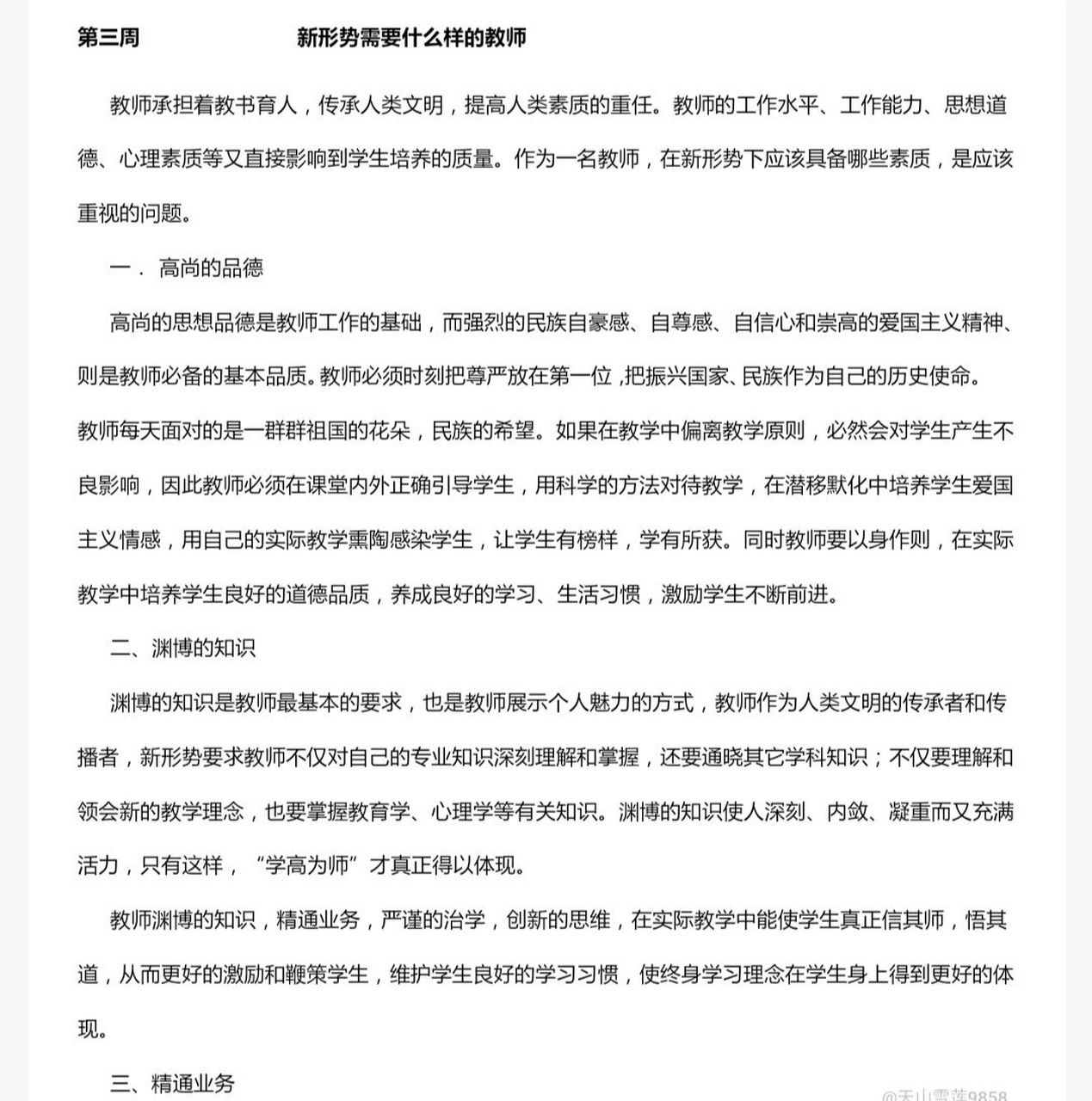 小学语文教师业务笔记_小学语文教师业务笔记内容
