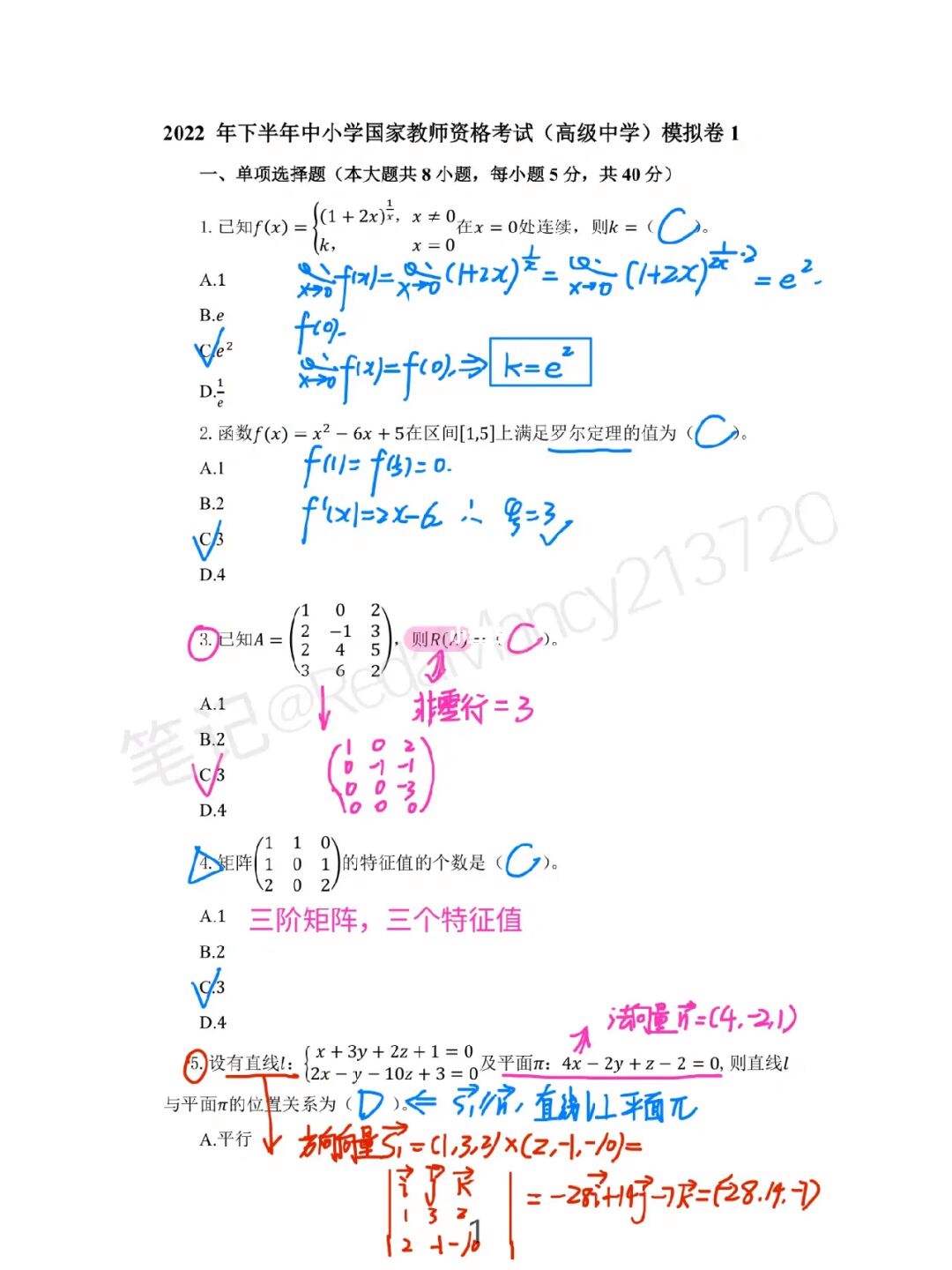 高中数学教资科三答案2022选择题(高中数学教资科三答案)