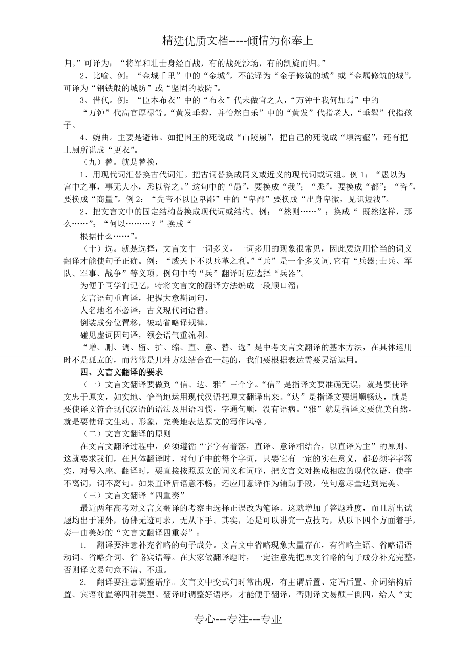 高中文言文答题技巧与方法视频_高中文言文答题技巧与方法